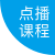 點播